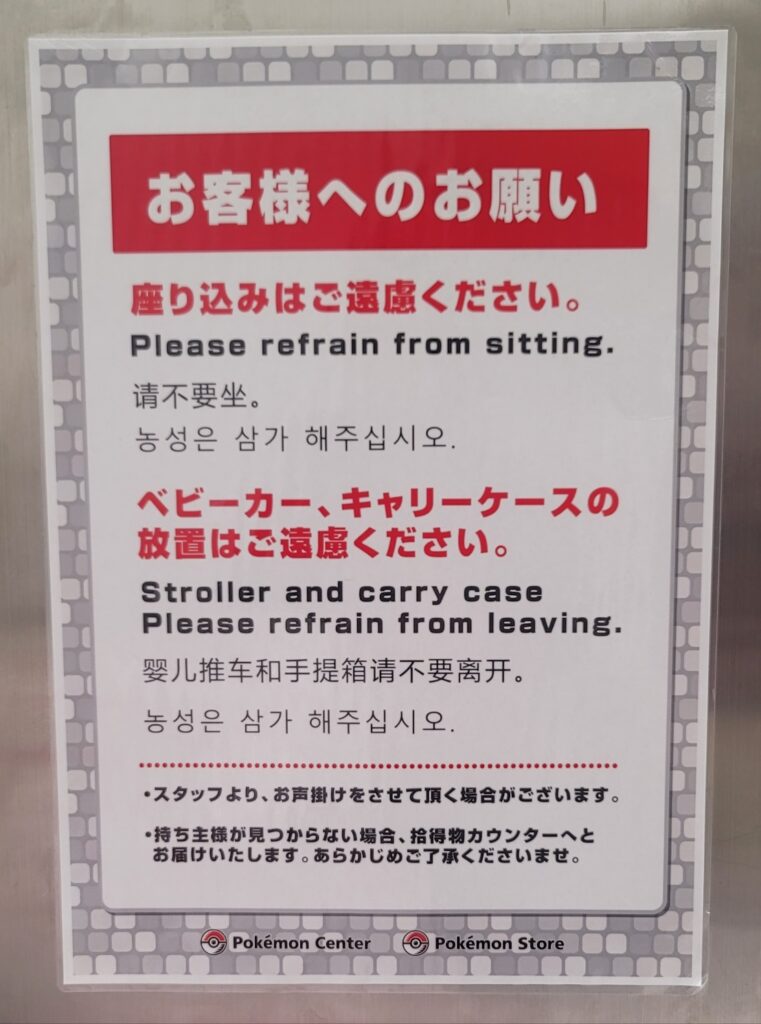 カフェに貼られた「お客様へのお願い」の案内